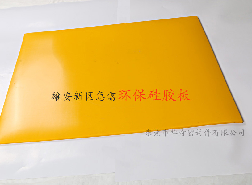 雄安消息振奮人心，環(huán)保硅膠板，雄霸天下！