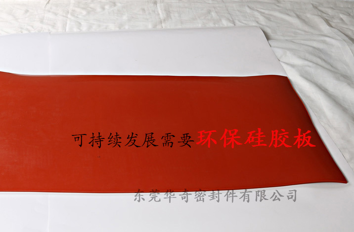雄安消息振奮人心，環(huán)保硅膠板，雄霸天下！