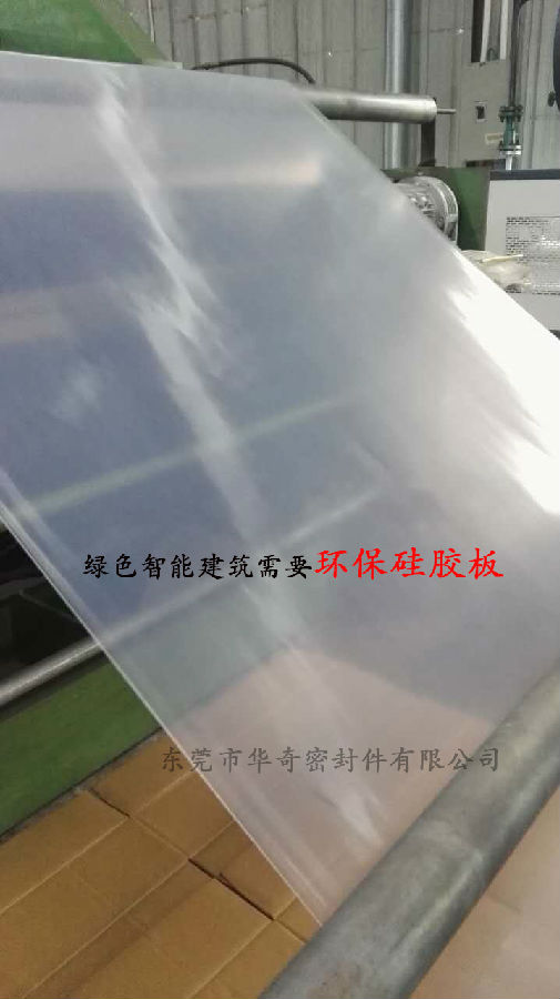 雄安消息振奮人心，環(huán)保硅膠板，雄霸天下！
