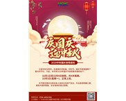 “中秋是小家，國慶是大家”華奇密封齊心為祖國喝彩！