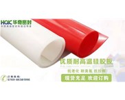 硅膠板的七大主要特性和用途您知道多少？